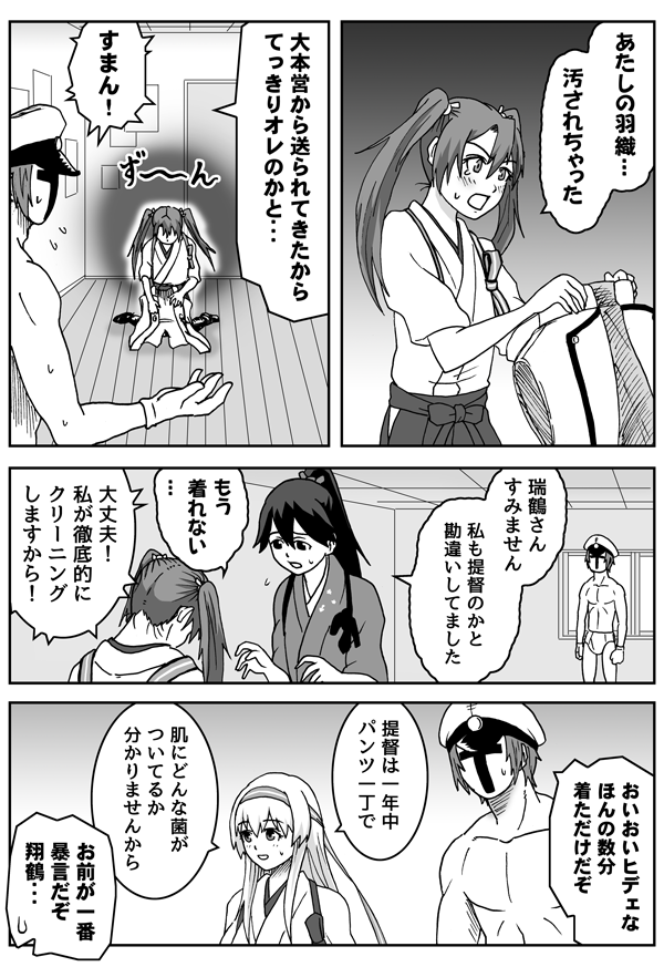 瑞鶴の羽織カッコイイ 