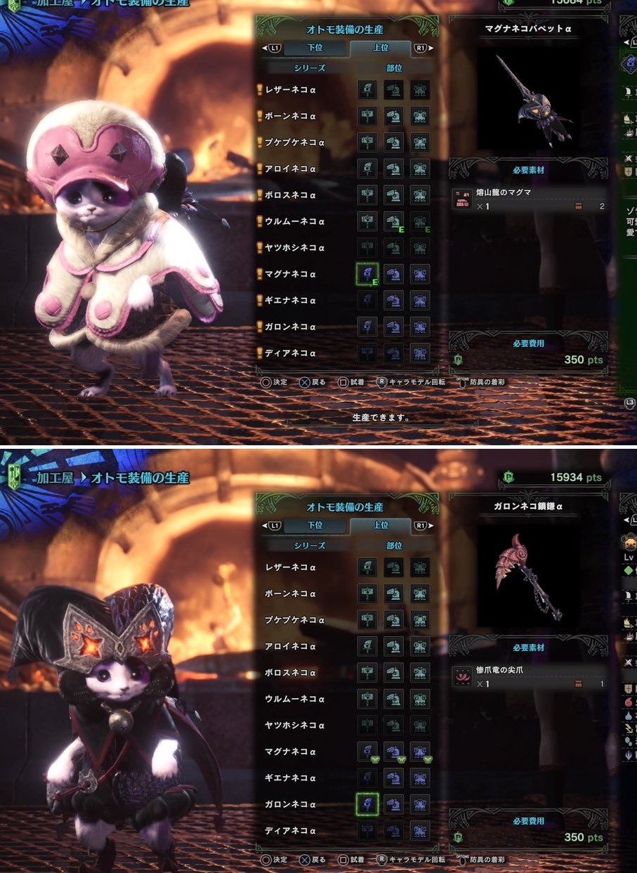 توییتر 天穂の誉 Homare Ya در توییتر 上位になりオトモ装備も一新 ハンターの防具は作ったことないのに 着色可能になりパオウルムーをベースにイジるニャ 黒ベースが結構イイ感じニャ でもマグダラオス防具もアヤシ可愛くって迷うニャ 拾ったバゼルギウス