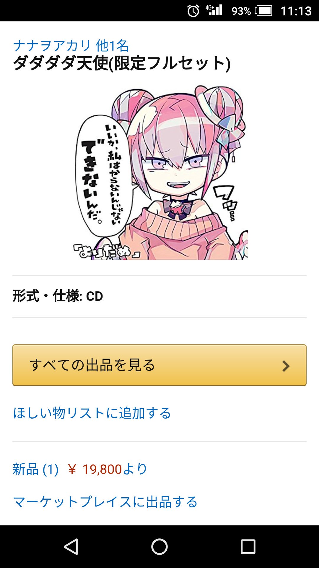 相談 教育する 絶望的な ダダダダ 天使 Cd 名声 曇った 穴