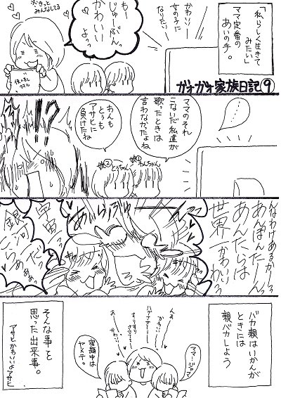 がおまま 日記 だって 可愛いじゃん 可愛い女の子になりたいって言ってる子が既に可愛かっ たら言うじゃん いい声で歌われたら言いたくなるじゃん でも娘さんに言い損ねてたとはね 反省したね アサヒに嫉妬するなんてね 家庭の中心で愛を叫ぶべき