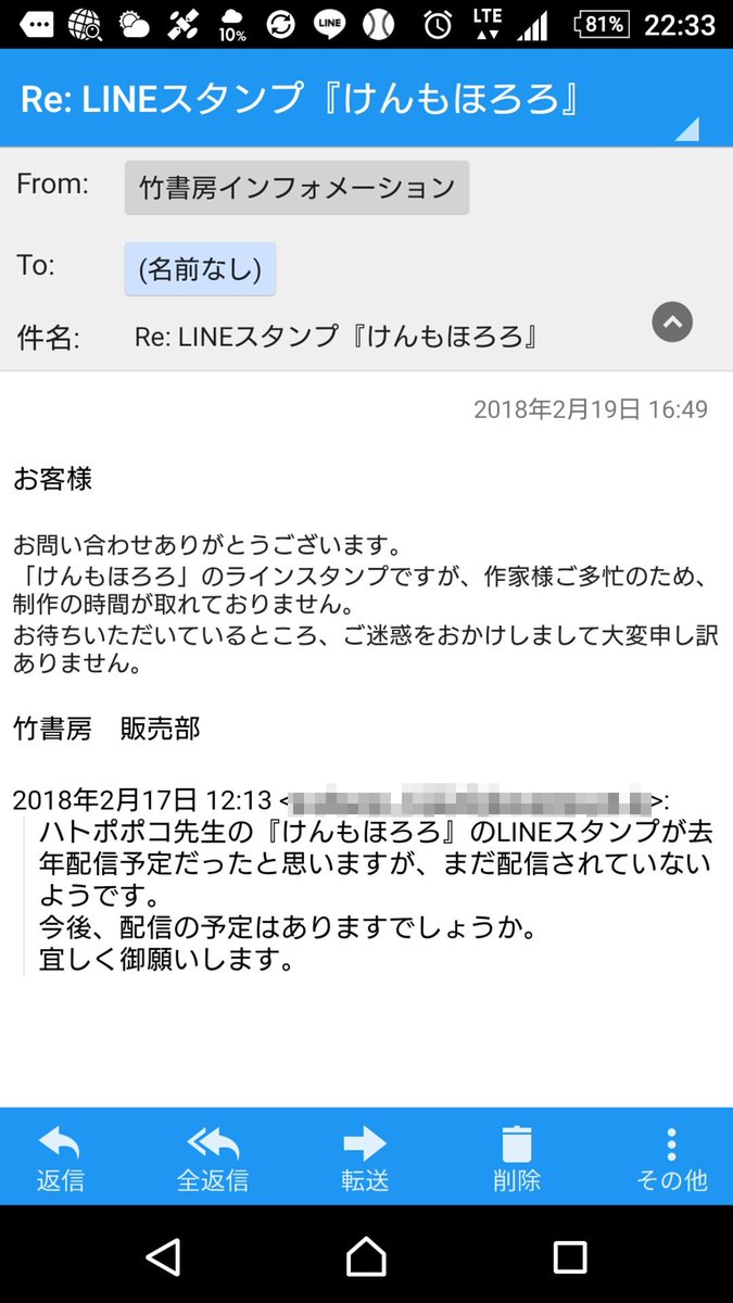 のののの ハトポポコ先生の けんもほろろ のlineスタンプを去年から毎日追加されてるか確認したが まだ追加されてない という訳で竹書房にその件について質問してみたら この様な返信があった ハトポポコ けんもほろろ Lineスタンプ