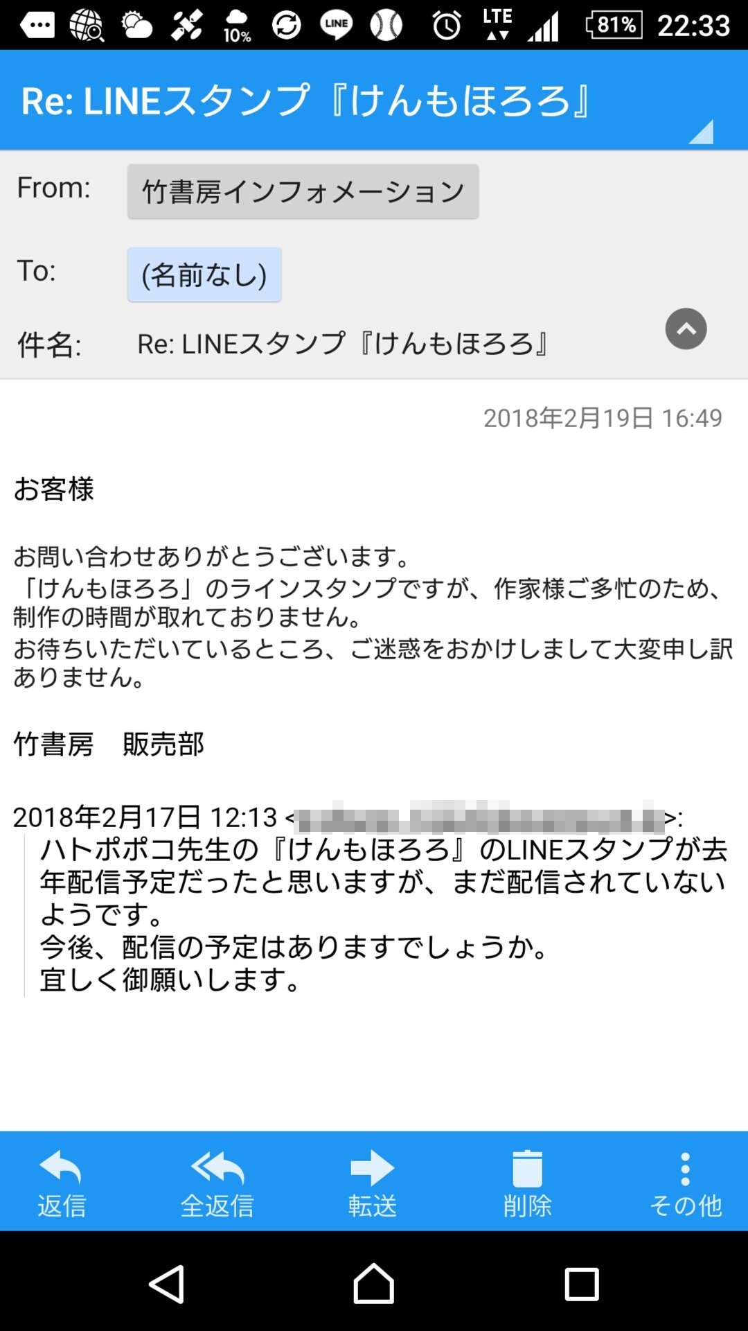 توییتر のののの در توییتر ハトポポコ先生の けんもほろろ のlineスタンプを去年から毎日追加されてるか確認したが まだ追加されてない という訳で竹書房にその件について質問してみたら この様な返信があった ハトポポコ けんもほろろ Lineスタンプ