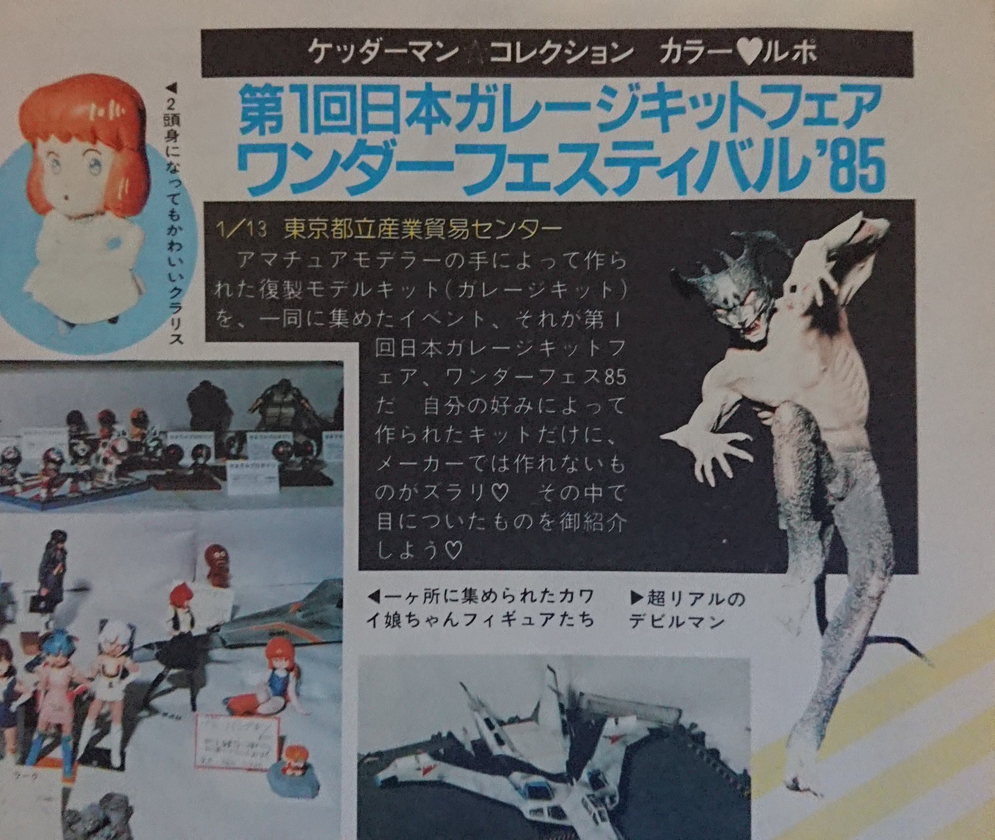 １９９０年代のワンフェスか？の当日限定かとおもわれるガレージキっと1日版権物有り 1990年代のワンフェスか？の当日限定かとおもわれるガレージキっと1