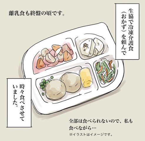 離乳食後期には介護食使ってました。本当は離乳食としては塩分が多めだったのかな…?まぁ、毎回じゃないからよしとした(´∀｀; )
#離乳食 #介護食 