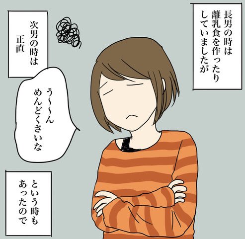 離乳食後期には介護食使ってました。本当は離乳食としては塩分が多めだったのかな…?まぁ、毎回じゃないからよしとした(´∀｀; )
#離乳食 #介護食 