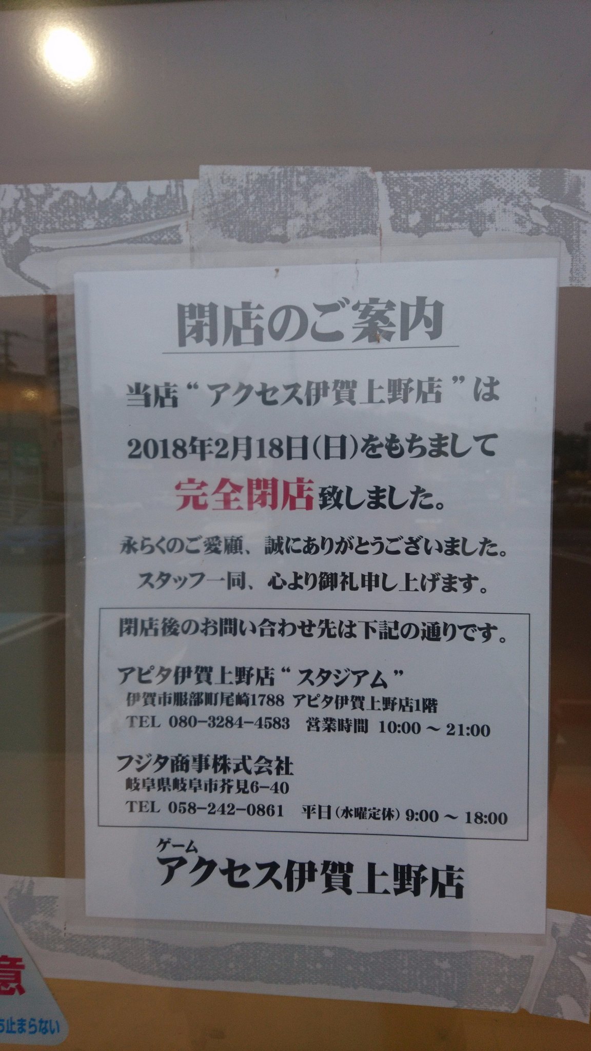 ゲーセン閉店bot Su Twitter 18 2 18閉店 アクセス伊賀上野 三重県伊賀市四十九町1850イオンタウン伊賀上野内 Iidxはsinobuz途中で故障 撤去 Comerchannel ゲーセン閉店bot Su Twitter 18 2 18閉店 アクセス伊賀上野 三重県伊賀市四十九町1850イオンタウン伊賀上野内 Iidxはsinobuz途中で故障 撤去 Comerchannel