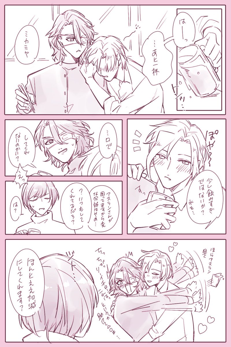 酒に弱い神谷の神アス 