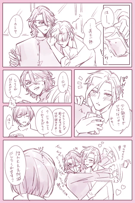 酒に弱い神谷の神アス 