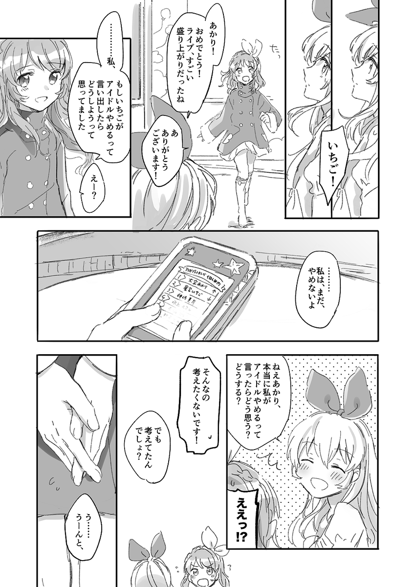 aikatsu! 