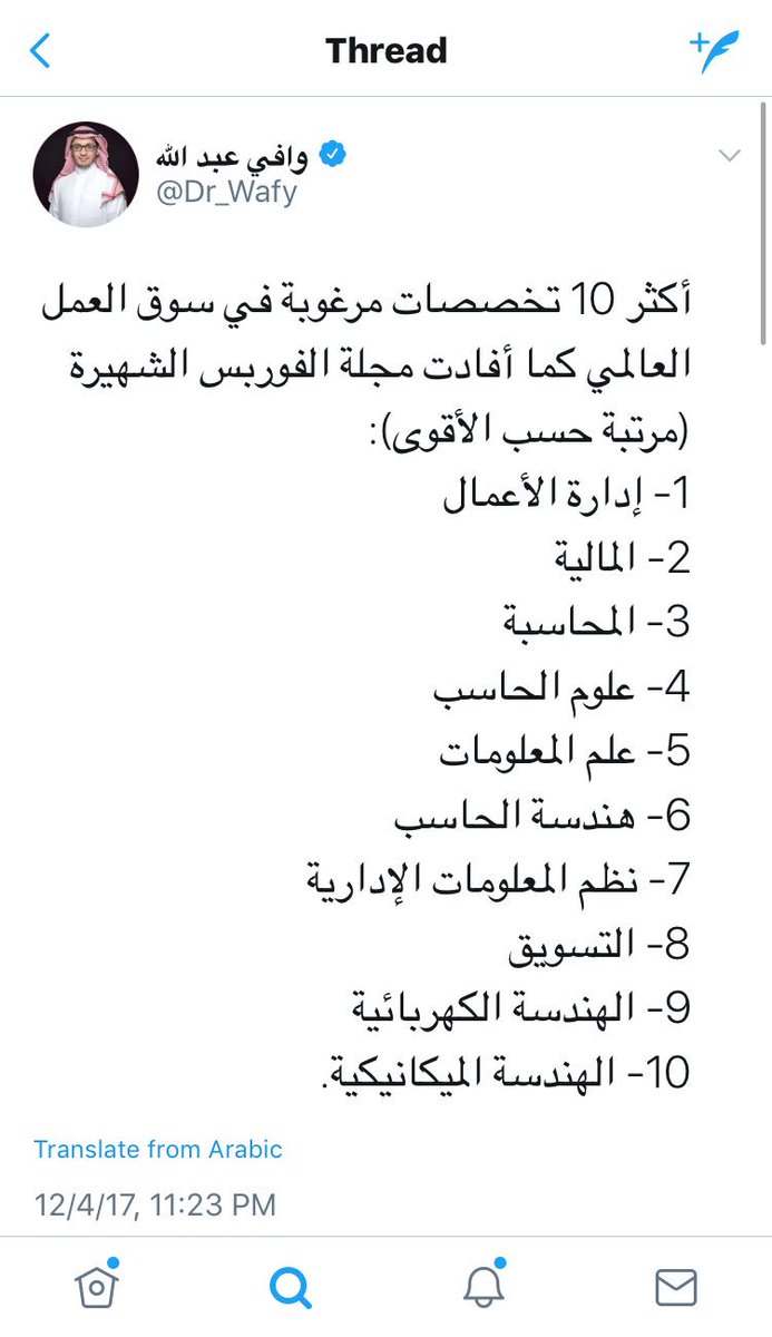 وافي بن عبدالله على تويتر أفضل التخصصات الأكاديمية محلياً وعالمياً