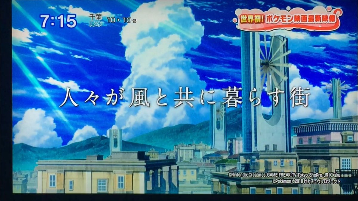 にかいち A Twitteren 今年のポケモン映画の舞台はサンフランシスコがモデルですかね おはスタ