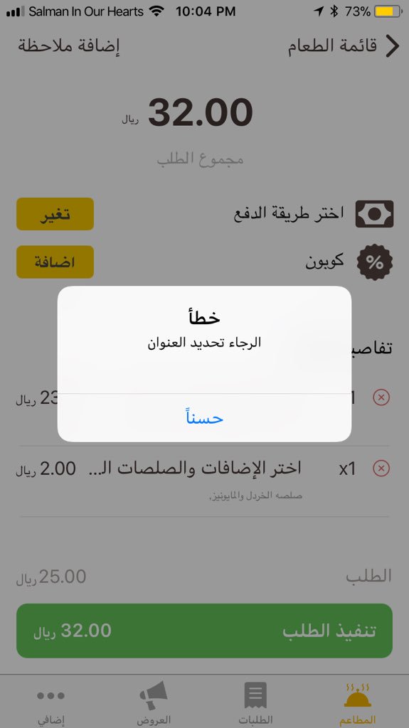 mndob_x6's tweet photo. @HungerStation طيب عندي مشكله كل ما ارسل الطلب يطلع كذا https://t.co/6RJprQuVwB