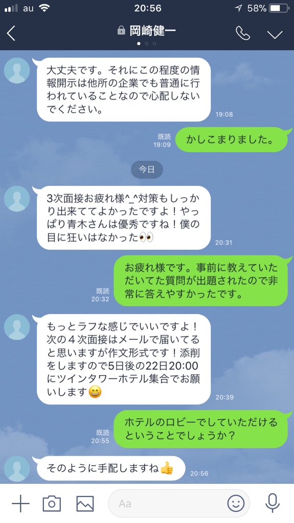 ホテル橋本大祐 本日の訳ありline 就活line第3話 面接官の岡崎に不信感を抱きはじめた優花 4次面接の対策として2人きりでホテルに呼ばれてしまった 彼に下心がないと信じたい 就活line 四ツ橋ブルー吉野 共同制作 絵文字と顔文字使い始めた ホテル橋本大祐 本日の訳ありline 就活line第3話 面接官の岡崎に不信感を抱きはじめた優花 4次面接の対策として2人きりでホテルに呼ばれてしまった 彼に下心がないと信じたい 就活line 四ツ橋ブルー吉野 共同制作 絵文字と顔文字使い始めた