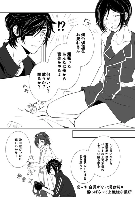 昨日の燭薬お題。恋心に自覚がない燭台切×酔っぱらって上機嫌な薬研。
エプロンが着せたかった…悔いはない。 
