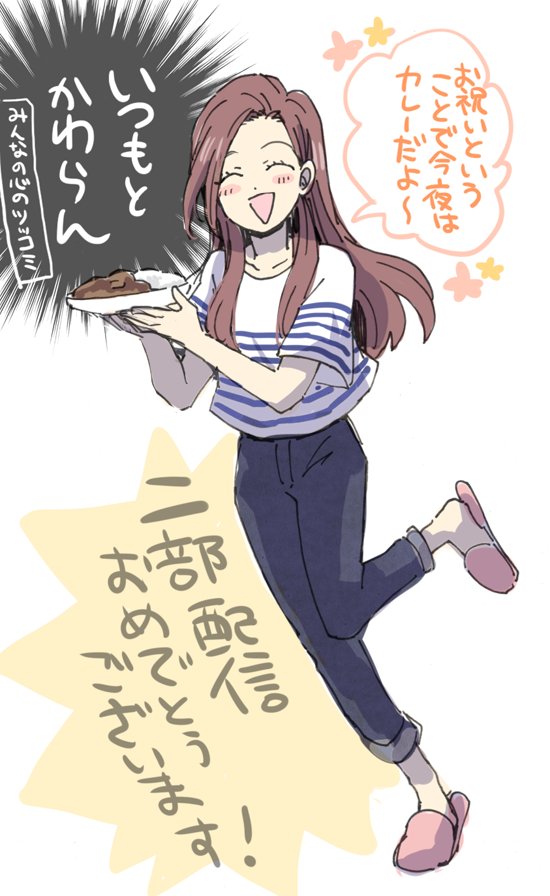 やった～ 