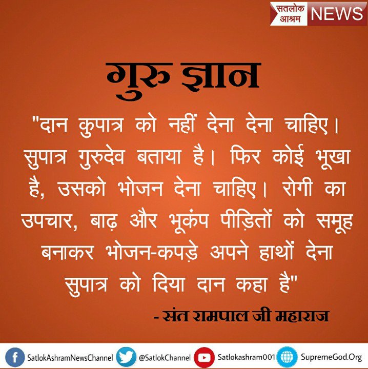 DasNimod's tweet photo. #السحيمي_يطالب_باغلاق_المساجد
#गुरू_का_ज्ञान कुपात्र को दान देना नहीं चाहिए हमेशा सुपात्र को देना चाहिए सुपात्र केवल गुरु होता है फिर भूखे को भोजन देना चाहिए। रोगी का उपचार बाढ़ पीड़ितों को समूह बनाकर भोजन कपड़े अपने हाथों से देना सुपात्र को दिया दान कहलाता है https://t.co/EdEUrqwU6D