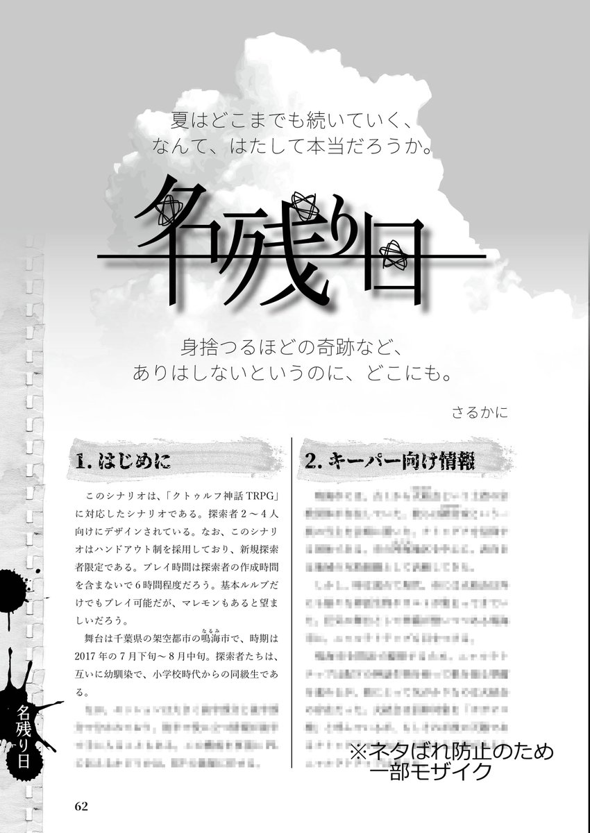封印された実験室 Trpgdtp班 このタグはいいですね 私たちの本もデザインやレイアウトにはこだわっているので いろいろ勉強できれば幸いです