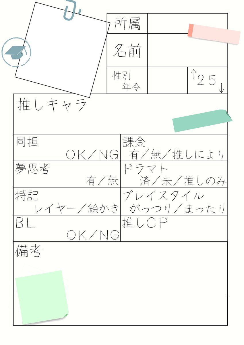 スタマイ履歴書テンプレまとめ Min T ミント スタマイ履歴書テンプレまとめ Min T ミント