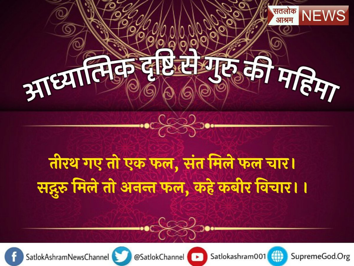 dass_subhashish's tweet photo. #SmileySong
#गुरु_का_महत्व 
Is salvation possible by going in the refuse of any guru ?
Must watch
Sadhna tv at 7:40pm https://t.co/UePWTi624n
