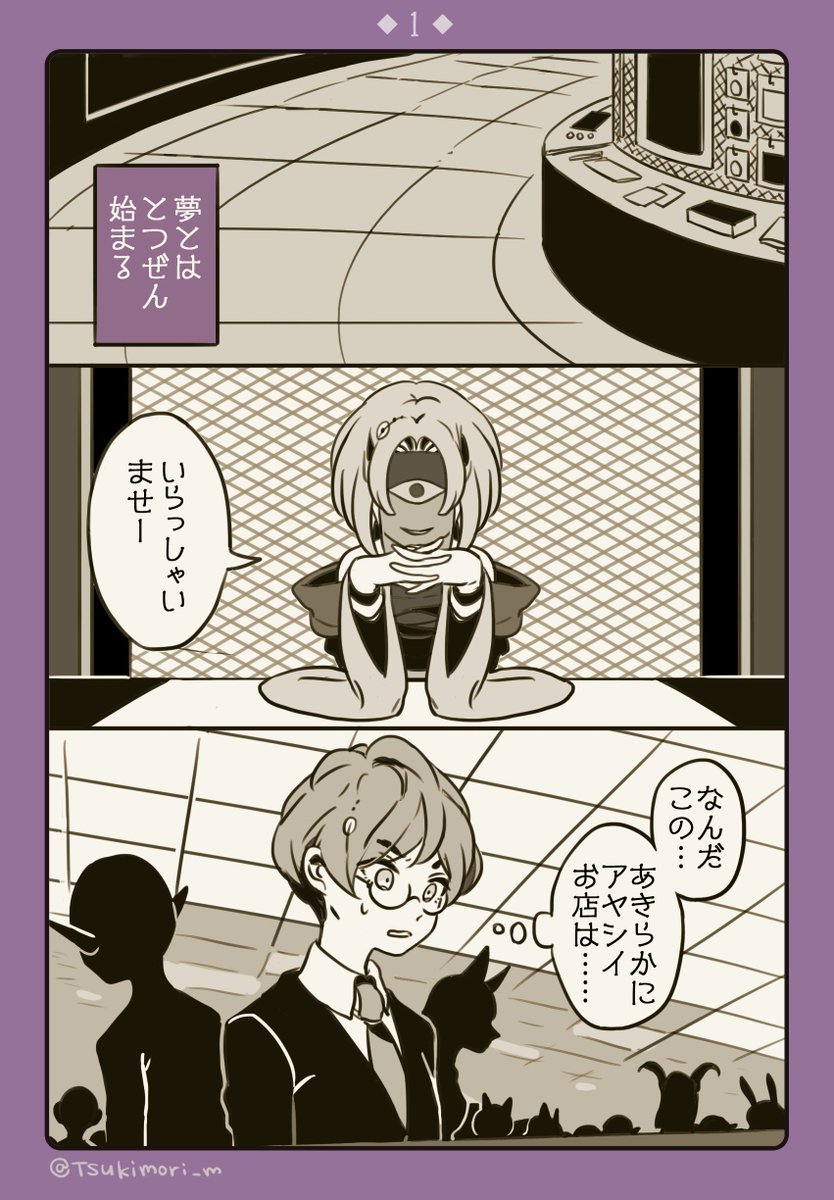 このあいだ夢で見た、なんだか怖い話(ホラーとかではないです) 