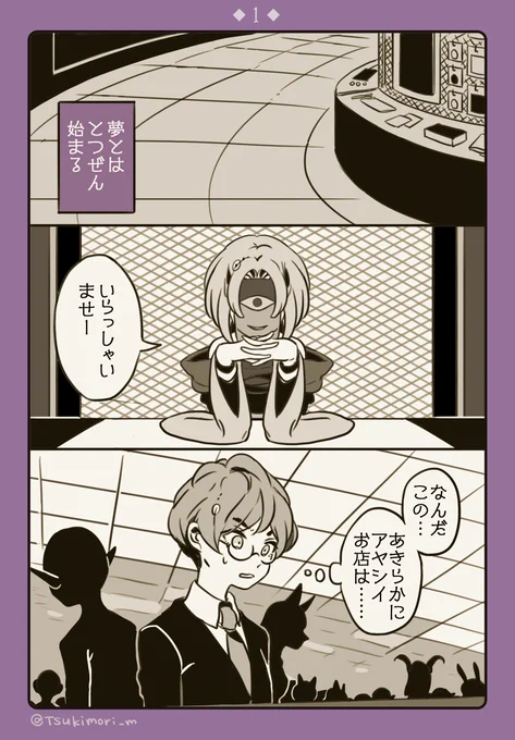 このあいだ夢で見た、なんだか怖い話(ホラーとかではないです) 