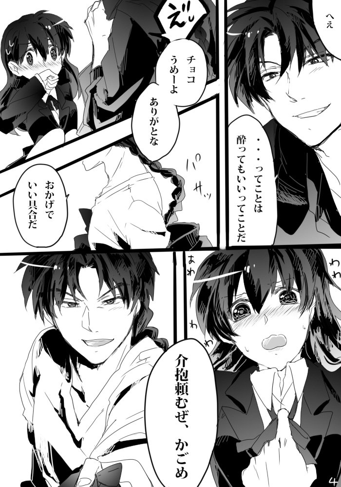 峰原 遅ればせながらお題箱より バレンタイン蛮かご ちょいエロ です 支部に上げると言ってましたが リクエストもらったのこっちなんだよなと思い返しこちらにて失礼します 自分好みの現パロ補正かけまくりなので 何でも許せる方向けです