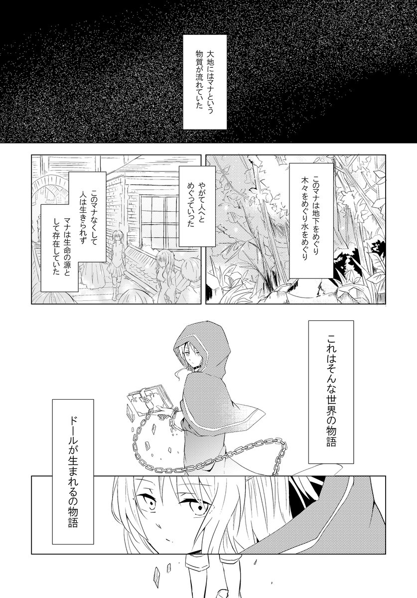pflanze doll 最終章前編「Vergangenheit verloren」
(1~3p)
#pflanze_doll 