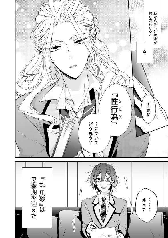 [R-18] 2/25新刊*凪茨サンプル | まこち https://t.co/ka2JGXN4Mf

性に興味を持った凪砂と、嘘つきの茨、『Adam』の2人がモダモダと思春期する本。
*『Eve』の肉体関係匂わせ描写が少しあります。
*まだ原稿中なので、サンプルに下書き状態が混ざっています。よろしくお願いします! 