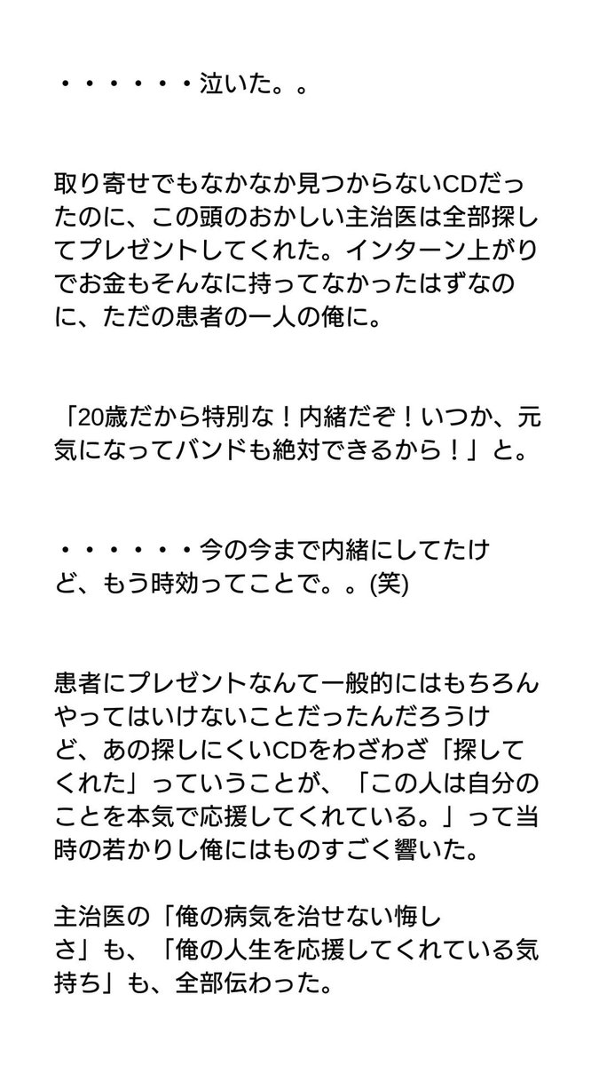 opera_yo's tweet image. その②

#ドクターに言われた衝撃的な言葉