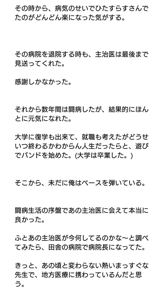 opera_yo's tweet image. その②

#ドクターに言われた衝撃的な言葉