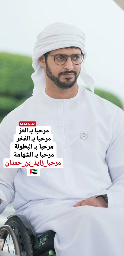 MMS3320's tweet photo. #مرحبا_زايد_بن_حمدان https://t.co/JJ106wvUVq