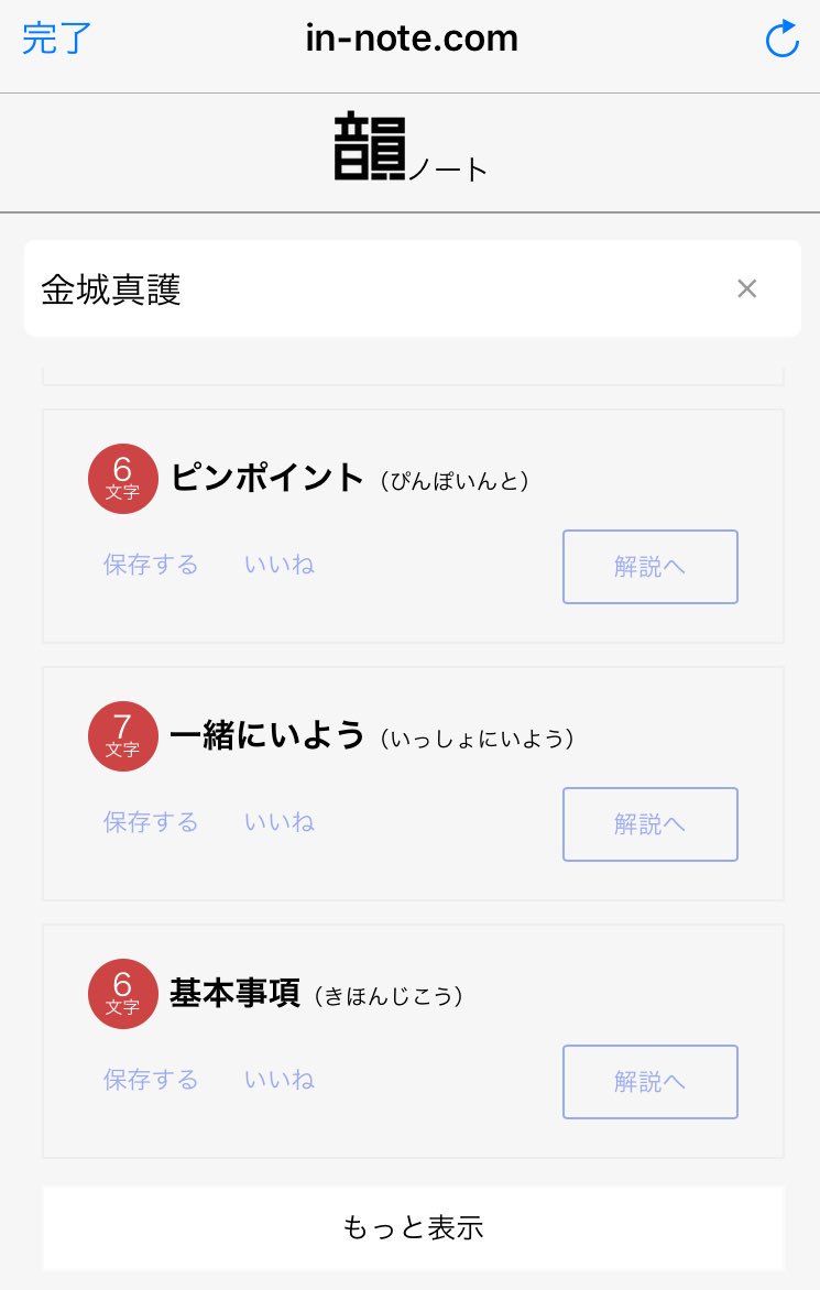 韻 踏み ノート ピクチャー ニュース