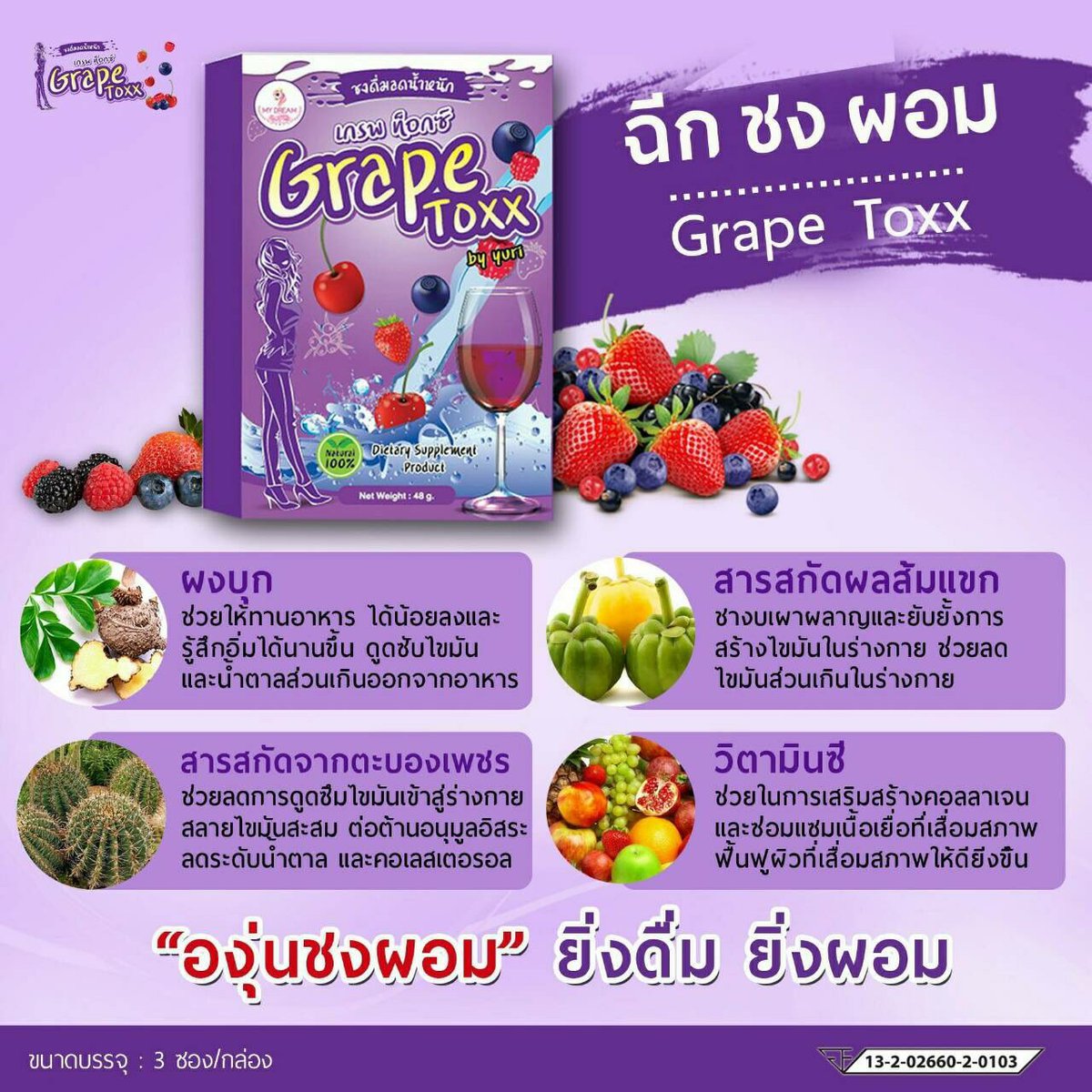 tanacuk's tweet photo. #นํ้าองุ่นชงผอม #มายดรีม เปิดรับตัวแทนจำหน่ายเพียง180บาท รับไปเลยชงอม2กล่อง หรือจะเปิดบิลVIP เพียง6+++ เท่านั้นค่ะ สนใจรายเอียดเพิ่มเติมทักมาค่ะ https://t.co/qqz9Rix6FC
