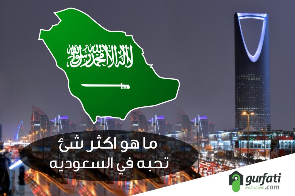 gurfati's tweet photo. ايش اكثر شيء تحبه في السعوديه؟ 🇸🇦 
ضع تعليقك بلأسفل👇🏻
.
Name a thing that you love the most in the Kingdom of Saudi Arabia 🇸🇦
Comment down 👇🏻 https://t.co/kll1613Vhg