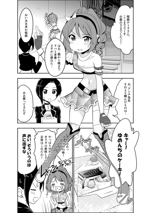 桜庭ローラ を含むマンガ一覧 ツイコミ 仮