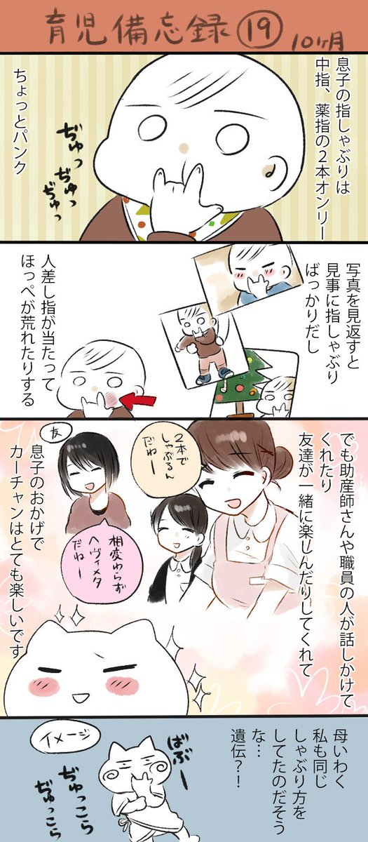 息子の指しゃぶりのことを描きました( 'ω')b
#育児漫画 