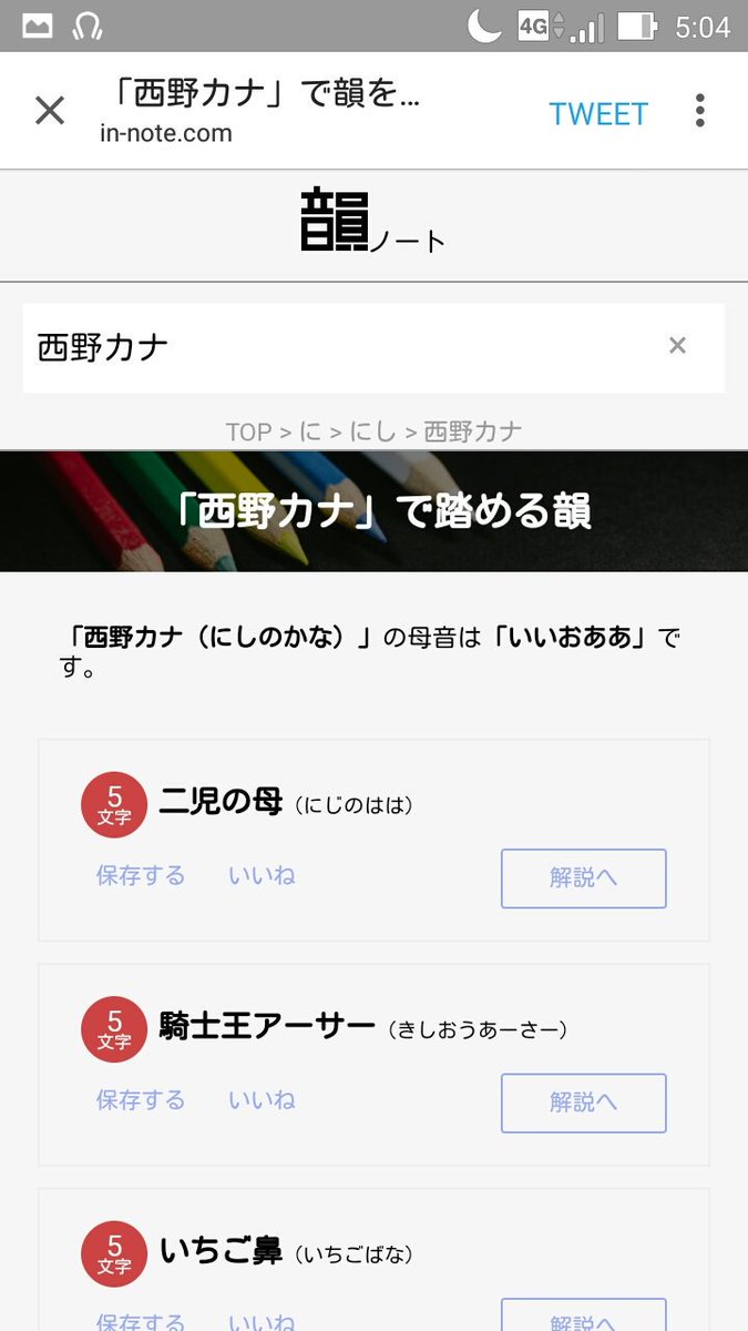 無限に韻を踏んでくれるサイト 韻ノート がバズった影響で 一億総ラッパー時代へ ちょっと韻踏みたい時に助かる Togetter 無限に韻を踏んでくれるサイト 韻ノート がバズった影響で 一億総ラッパー時代へ ちょっと韻踏みたい時に助かる Togetter