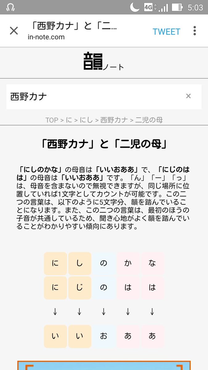無限に韻を踏んでくれるサイト 韻ノート がバズった影響で 一億総ラッパー時代へ ちょっと韻踏みたい時に助かる Togetter 無限に韻を踏んでくれるサイト 韻ノート がバズった影響で 一億総ラッパー時代へ ちょっと韻踏みたい時に助かる Togetter