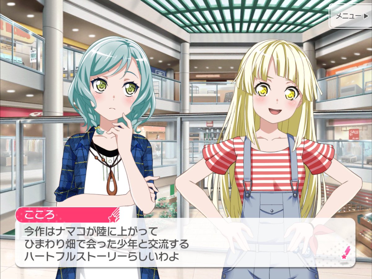 ささごん バンドリ垢 天体観測 3日菜のエピ 左も右も謎のナマコ推し笑うw ガルパ