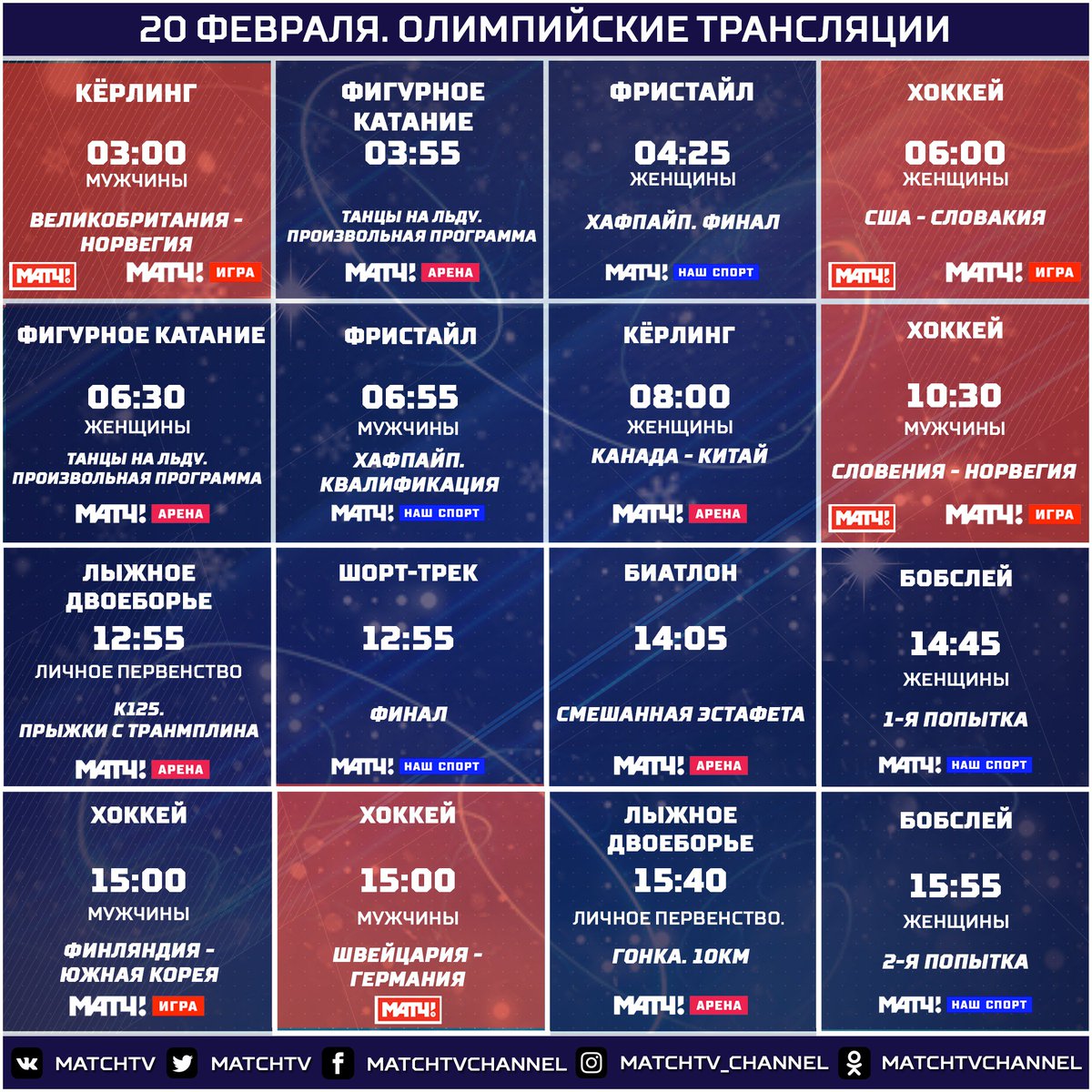 Олимпийская трансляция. Канал Арена программа. Код на трансляцию матч ТВ. Программа передач на арене на неделю. Олимпийская трансляция. Канал Арена программа. Код на трансляцию матч ТВ.