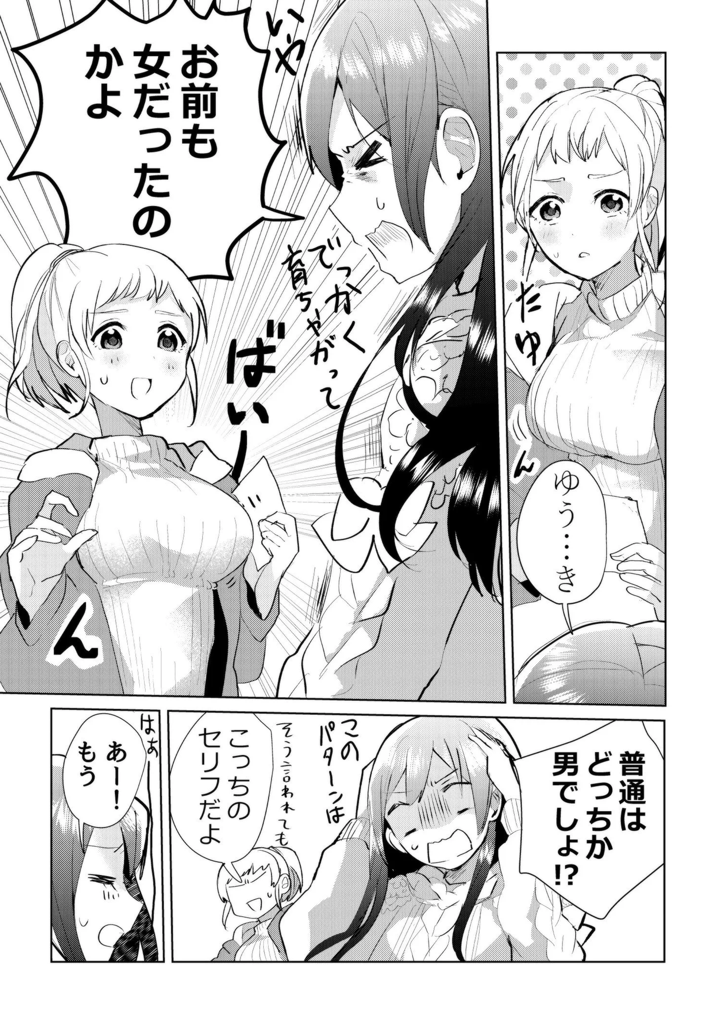 漫画あるある「お前女だったのか！」まさか二人とも女だった件ｗｗｗ