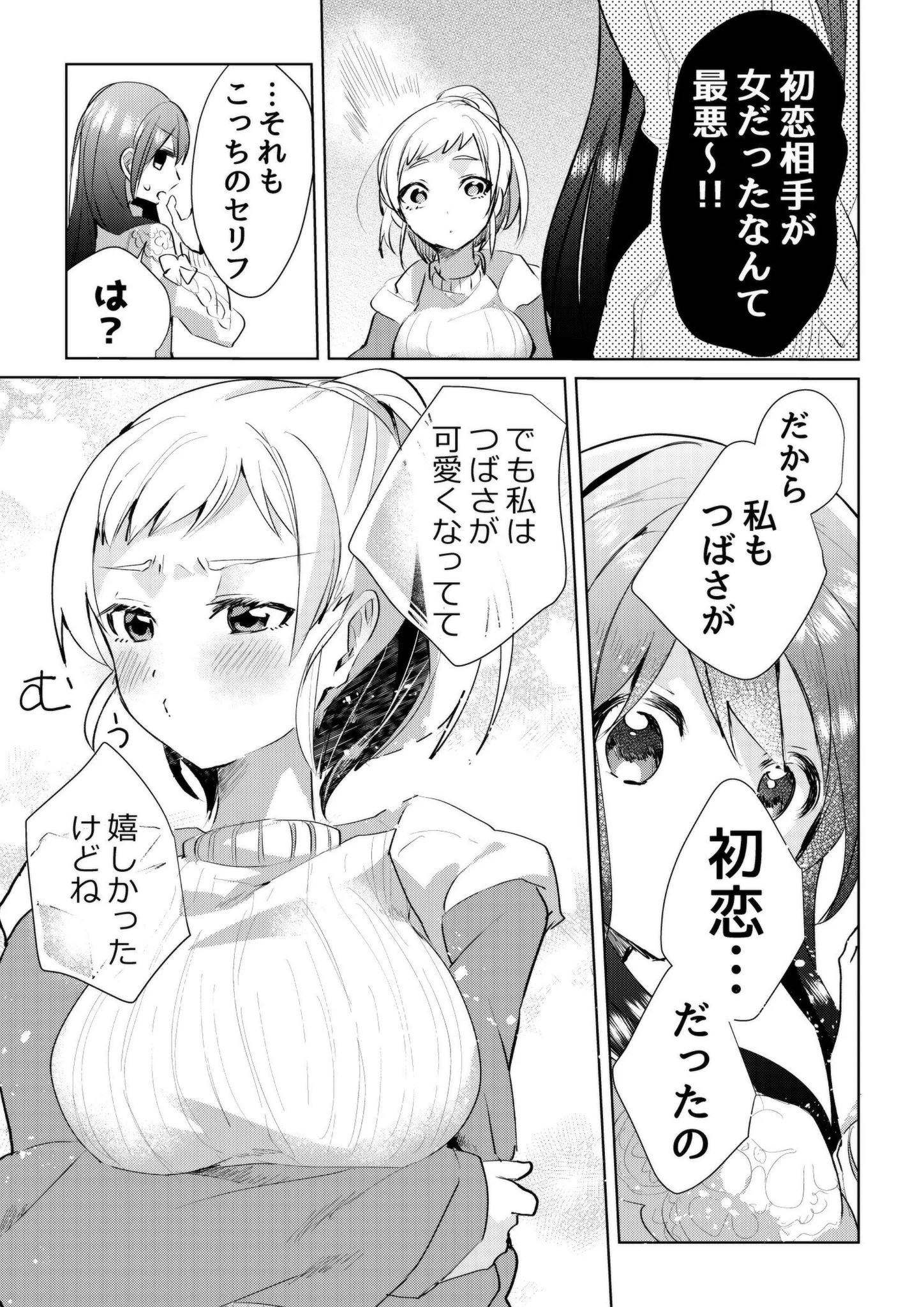 漫画あるある「お前女だったのか！」まさか二人とも女だった件ｗｗｗ
