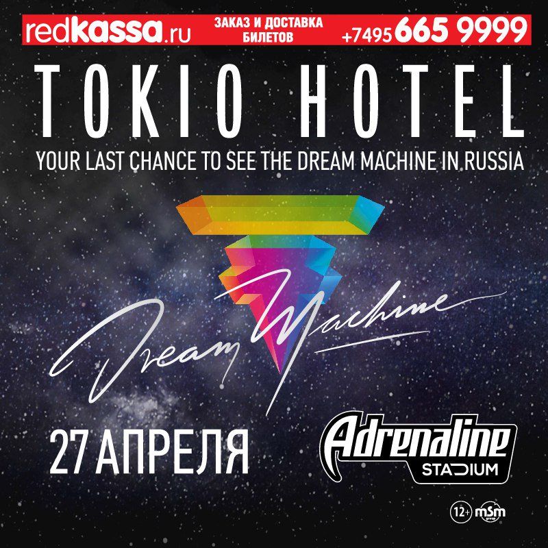 Igor_Zykov's tweet photo. #tokiohotel #redkassa @RedKassa @tokiohotel #dreammachine #dreammachine2018 #Tokiohotel2018 #Russia2018 #adrenalinestadium @adrenalinestadium #TokioHotelRUssia #DMRussia @forum_th_ru @tbtokiohotel https://t.co/53jvkwFhsY