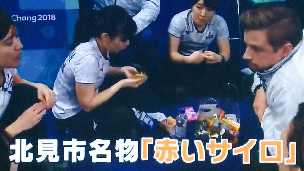 カーリング女子のおやつタイム 通称 もぐもぐタイム で お菓子界の古豪 赤いサイロ が食されて話題に Togetter カーリング女子のおやつタイム 通称 もぐもぐタイム で お菓子界の古豪 赤いサイロ が食されて話題に Togetter