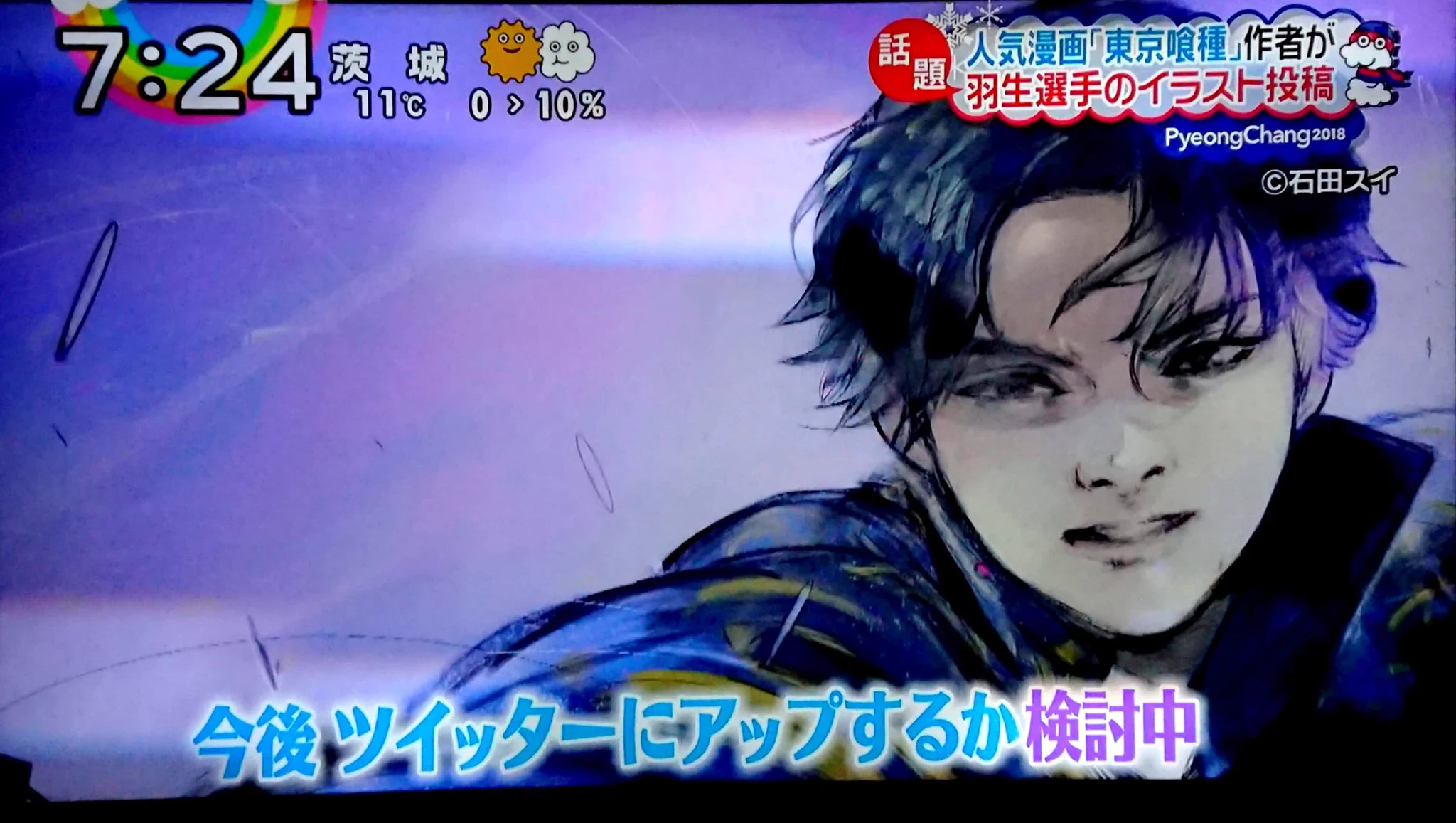 かっこいい！「東京喰種」作者、石田スイが描いた羽生結弦と宇野昌磨がこれ！
