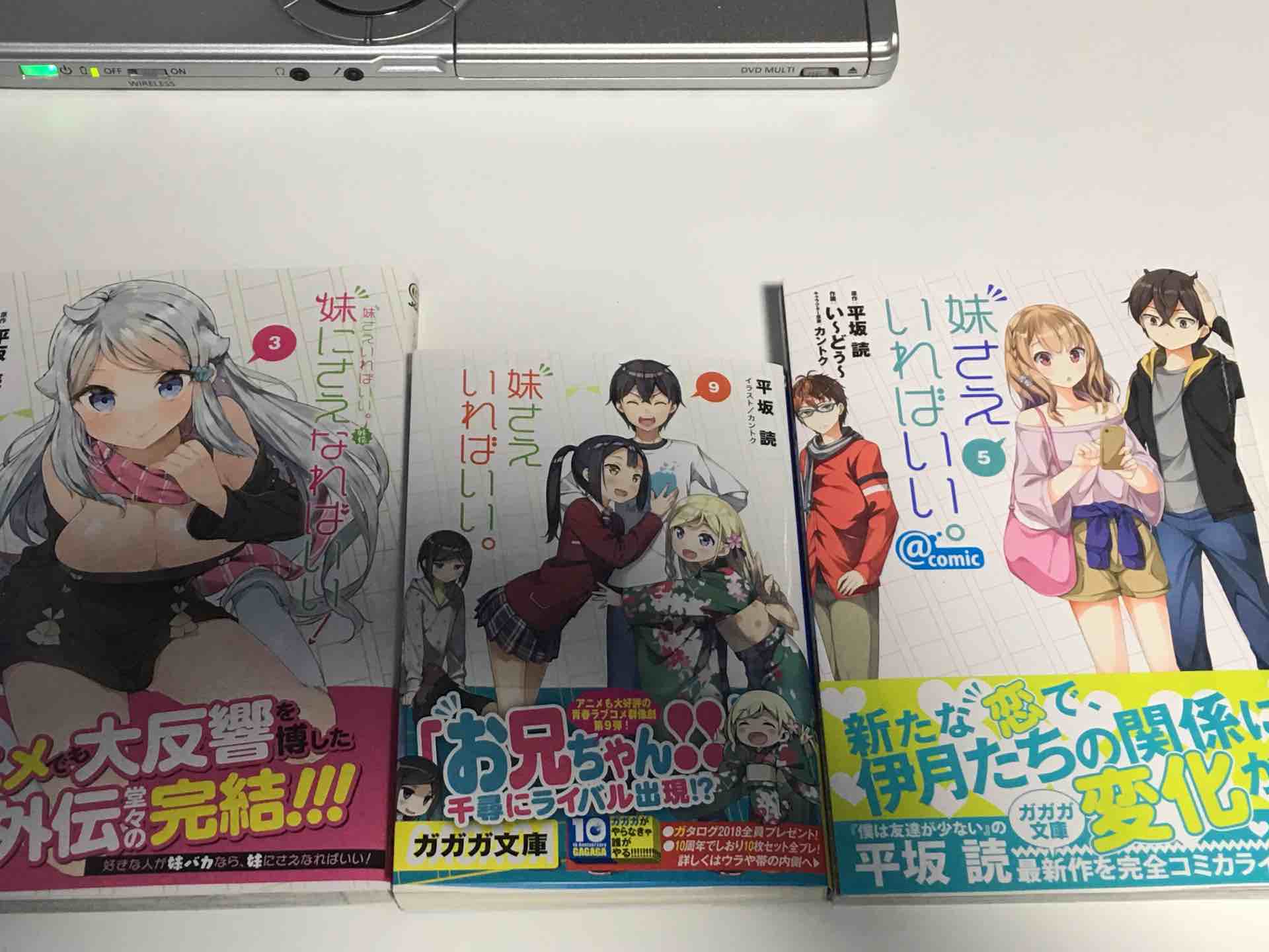 平坂読 〆百合発売中 妹さえいればいい 最新刊発売されました 宜しくお願いします Imosae T Co E5zrmafc6v Twitter