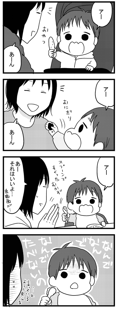 食べさせたい次男  