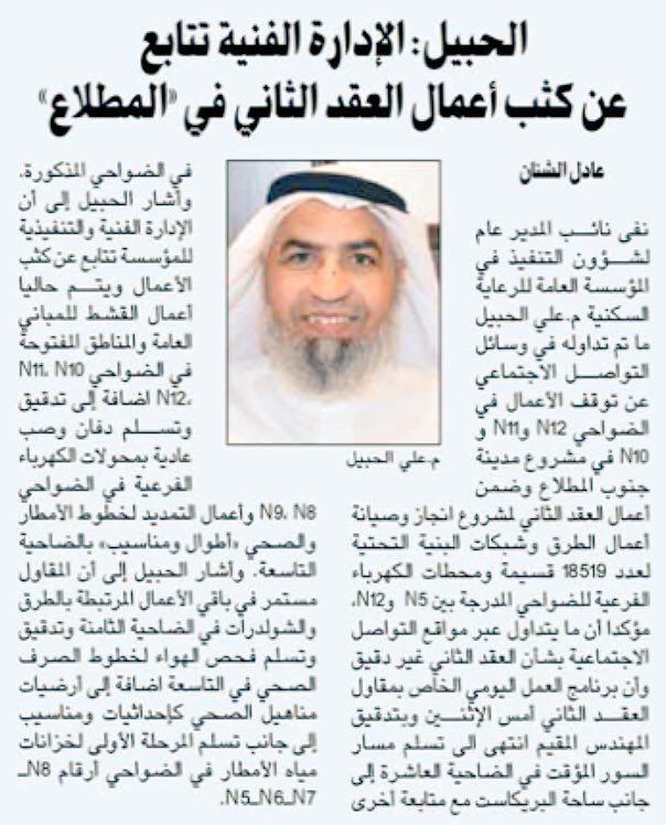 al_mutlacity's tweet photo. صرح المديرالتنفيذي م. علي الحبيل: الإدارة الفنية تتابع عن كثب أعمال العقد الثاني في مدينة المطلاع السكنية .
#لجنة_اهالي_المطلاع . https://t.co/40FgiHMwy1