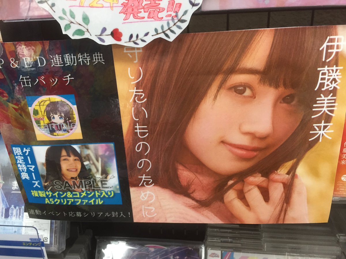 트위터의 ゲーマーズ沼津店 ラブライブ サンシャイン オフィシャルタイアップショップ 님 Cd 伊藤美来さんの歌うtvアニメ りゅうおうのおしごと Edテーマ 守りたいもののために 本日入荷しております 特典は 複製サイン コメント入りa5クリアファイル