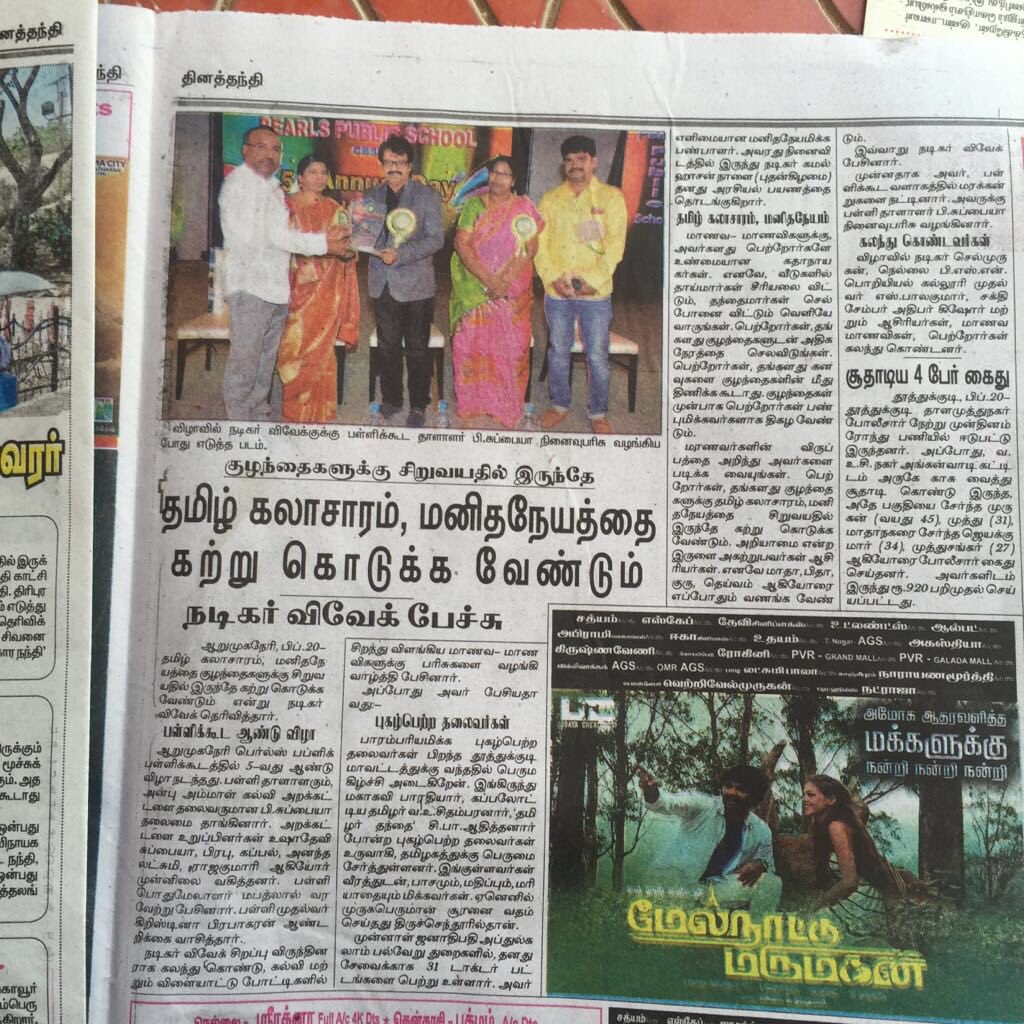 Actor_Vivek's tweet photo. மிக்க நன்றி @dinathanthi . என் பசுமை முயற்சிகளுக்கும் மாணவர் களிடம் விழிப்புணர்வு பேச்சுக்களுக்கும் தனி முக்கியத்துவம் கொடுக்கும் உங்களுக்கு தமிழக மாணாக்கர் சார்பில் நன்றிகள். https://t.co/6u8JaNQNKu